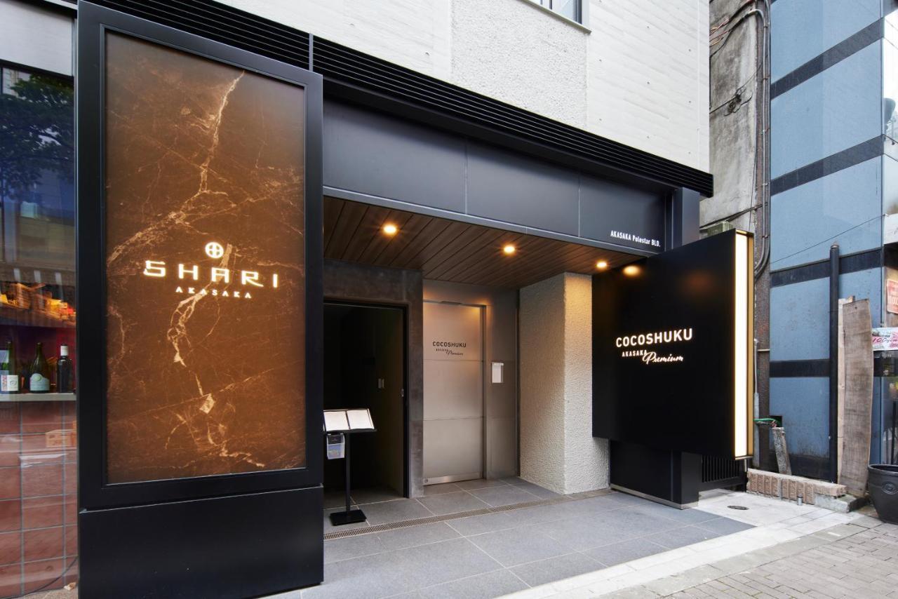فندق Cocoshuku Akasaka Premium طوكيو المظهر الخارجي الصورة